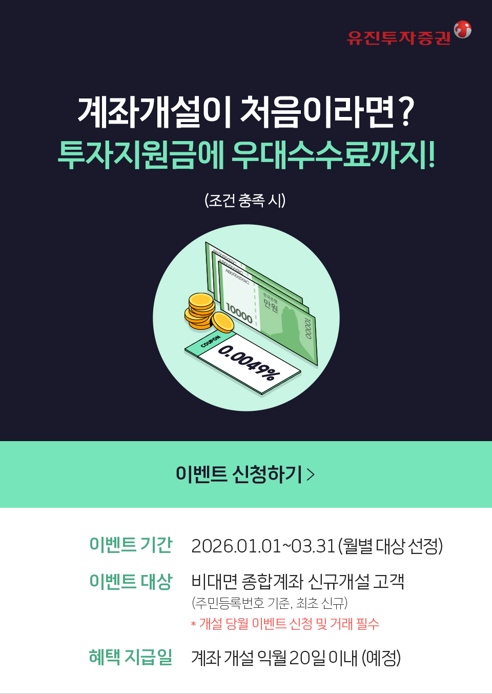 유진투자증권
