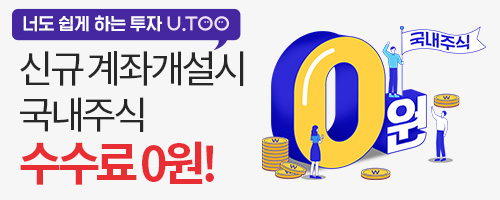 [간편투자앱] U.TOO(유투) 5~6월 이벤트!
