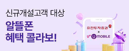유모바일 신규개설 제휴이벤트