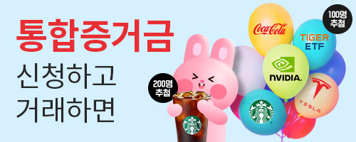 [해외주식] 통합증거금 오픈 기념 이벤트!