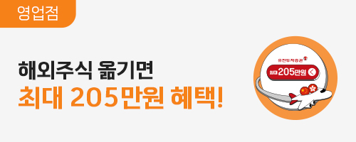 4-6월 해외주식 순입고 영업점 이벤트