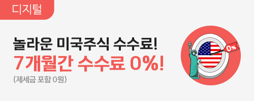 4-6월 미국주식 수수료 무료 이벤트