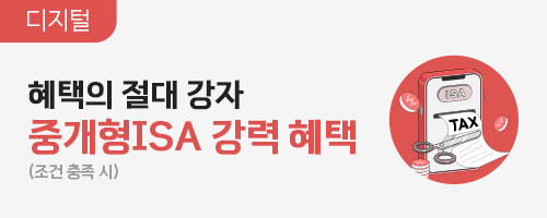 4-6월 중개형ISA 이벤트