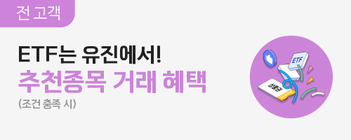 4-6월 추천 ETF 일거래 이벤트