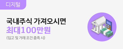 4-6월 국내주식 순입금고 이벤트