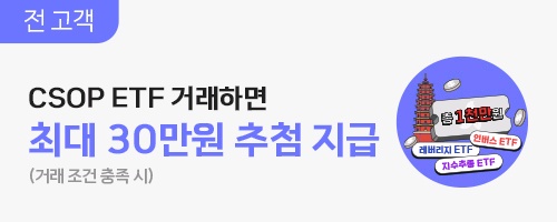5-6월 CSOP ETF 거래 이벤트 
