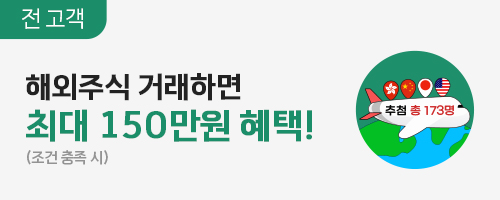 5월 해외주식 거래 이벤트