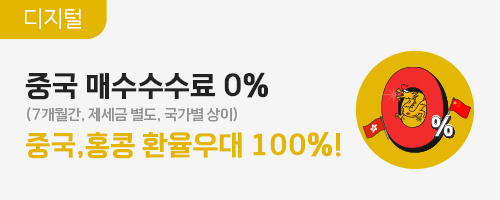 5-6월 중국, 홍콩 수수료 이벤트