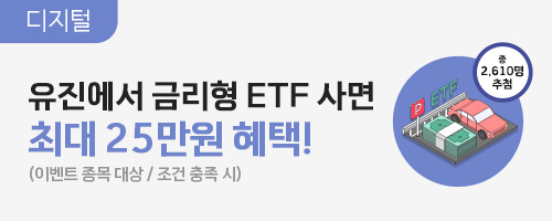 5-6월 금리형 ETF 매수 이벤트