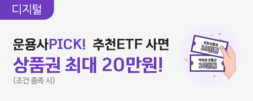7월 하반기 추천 ETF 순매수 이벤트