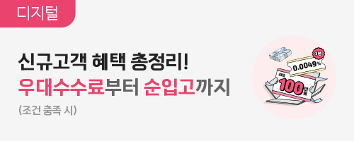 7~9월 신규고객 혜택 안내