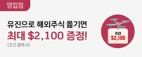10-12월 해외주식 순입고 영업점 이벤트
