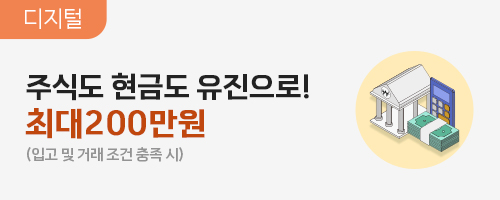 10-12월 국내주식 디지털 순입금고 이벤트 