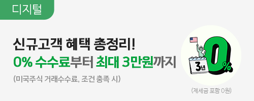 10-12월 신규고객 혜택 총정리