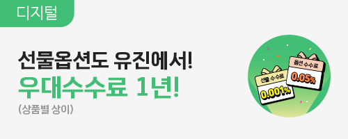 선물옵션 수수료 우대 안내