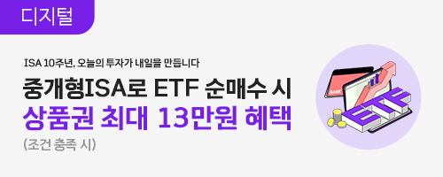 1분기 중개형ISA ETF 이벤트