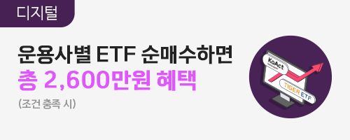 1월 ETF 순매수 이벤트