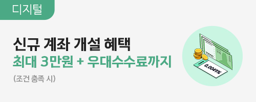 1월 신규개설 거래이벤트