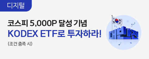 KODEX 대표 ETF 대.반.전 순매수 이벤트