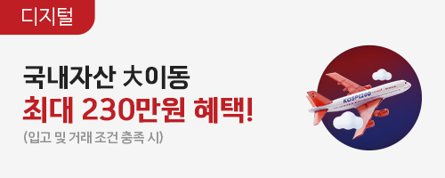 국내자산 大이동! 최대 230만원 혜텍