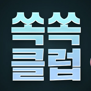 쏙쏙클럽 신청 시 커피쿠폰◆증정! (선착순 2천명)◇(조건 충족 시)