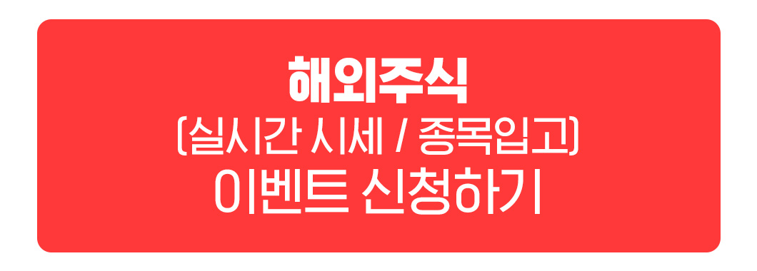 해외주식거래