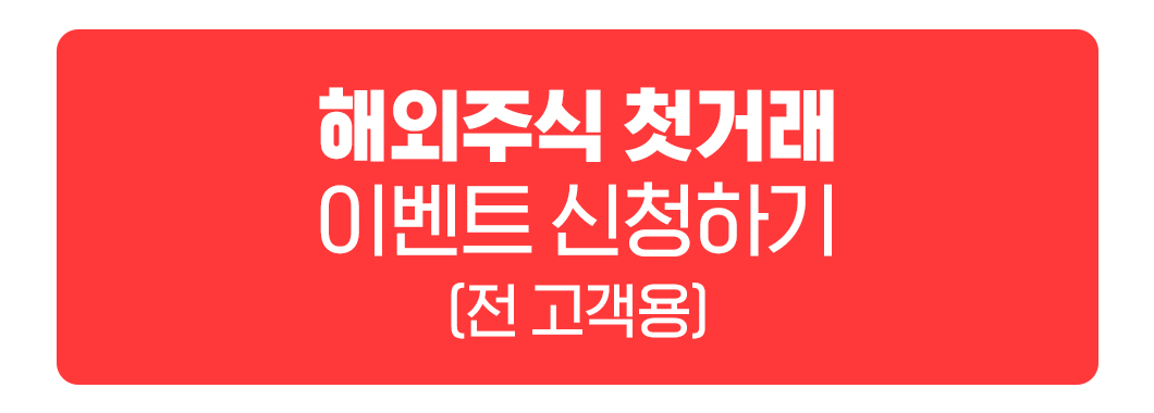 해외주식거래 전체고객용