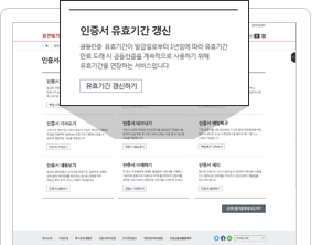 유진투자증권 공동인증센터 → 인증서유효기간갱신 메뉴 선택 화면 이미지