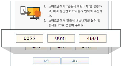 비밀번호 입력 후 인증번호 12자리 확인 이미지
