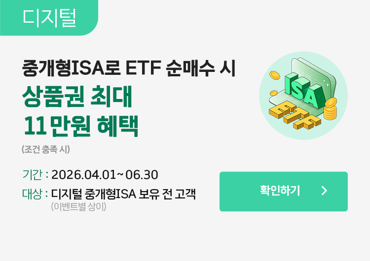 중개형ISA ETF