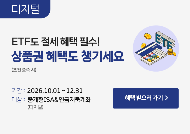 중개형ISA&연금 ETF